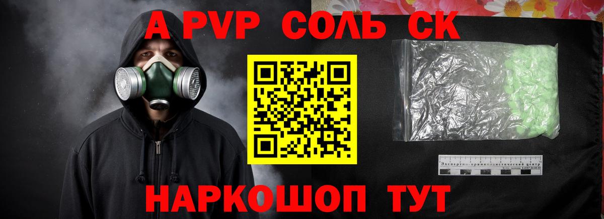 A-PVP СК  Alfa_PVP Соль  Вход с VPN  Alfa_PVP мука  Осинники 