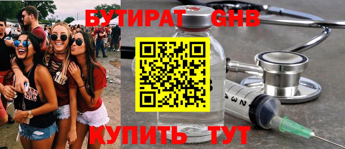 Бутират бутик  Вход с VPN  Осинники 