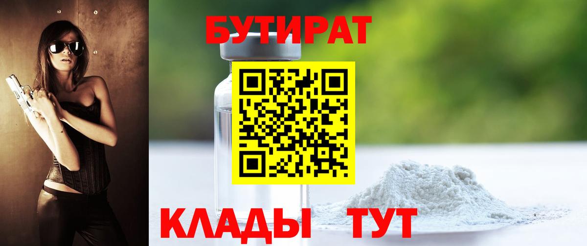 БУТИРАТ оксана Осинники