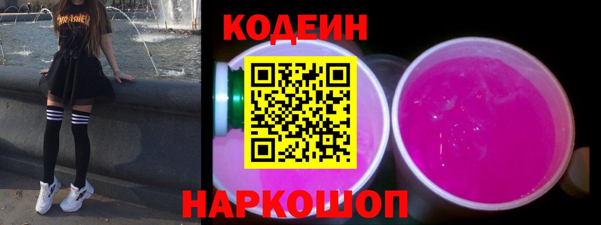 Кодеиновый сироп Lean напиток Lean (лин) Осинники