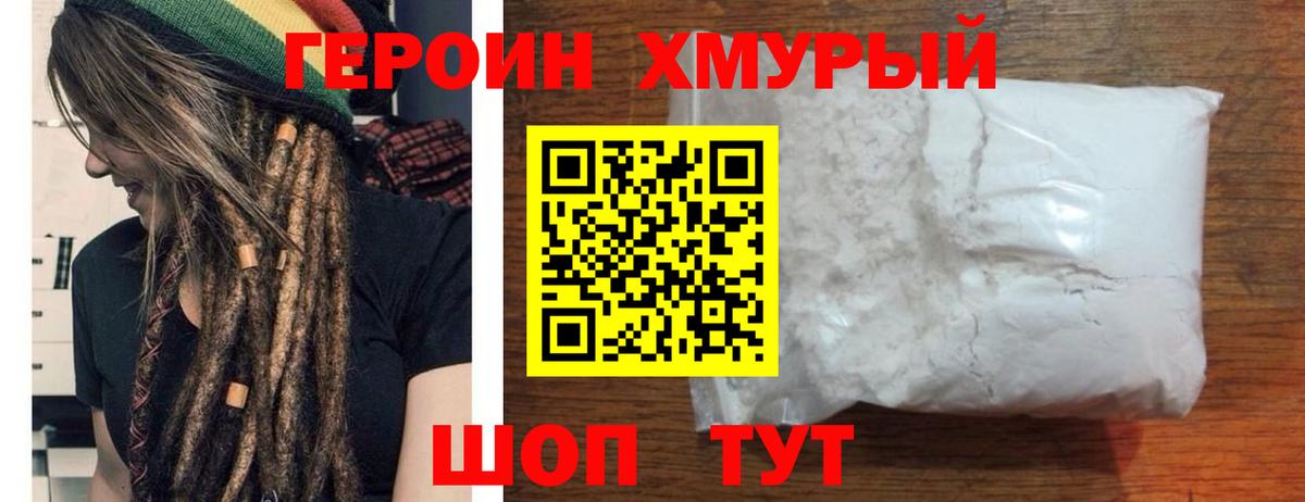 ГЕРОИН хмурый Осинники
