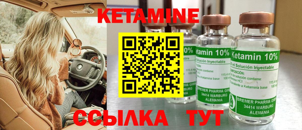 КЕТАМИН ketamine Осинники