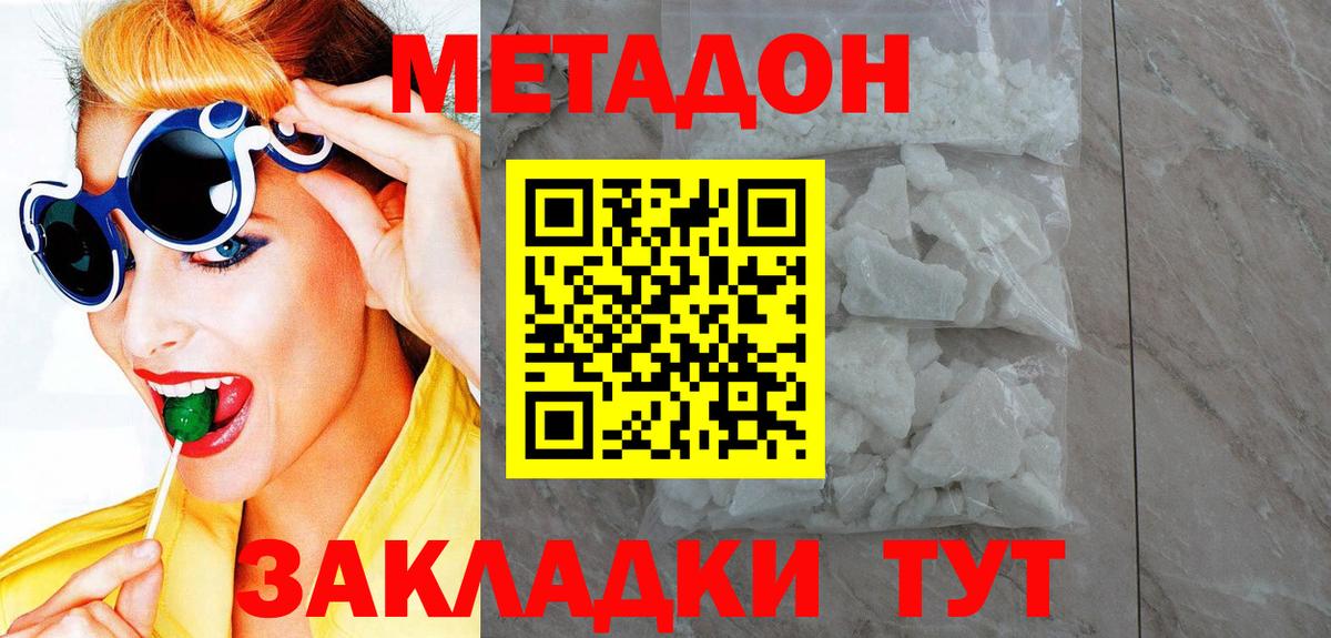 Метадон белоснежный Осинники